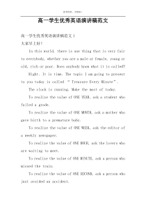 高一学生优秀英语演讲稿范文