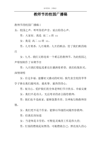 教师节的校园广播稿