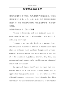 智慧的英语议论文