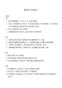 体育组周年工作计划(06-07)