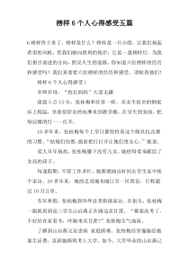 榜样6个人心得感受五篇