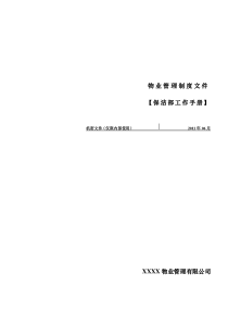 保洁部工作手册