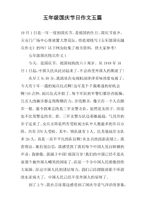 五年级国庆节日作文五篇