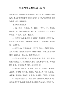 冬至唯美文案说说100句