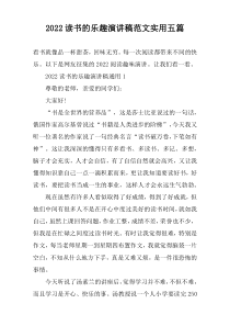 2022读书的乐趣演讲稿范文实用五篇