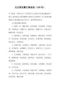 元旦朋友圈文案说说（100句）