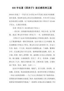 【600字】名著《草房子》读后感范例五篇