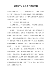 《草房子》读书笔记范例五篇
