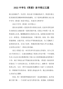 2022中学生《简爱》读书笔记五篇