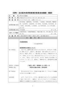 (仮称)自治基本条例素案検讨委员会会议录(概要)