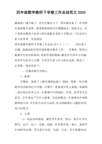四年级数学教师下学期工作总结范文2022