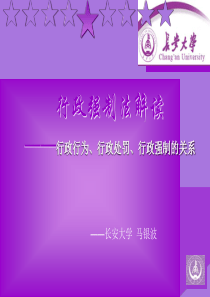 01《行政强制法》解读(3)x