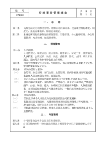 01行政事务 管理规定