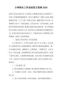 小学校长工作总结范文范例2022