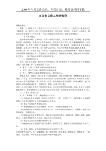 办公室文秘工作计划信