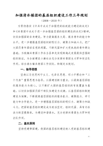 加强清水镇团的基层组织建设工作三年规划