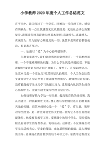 小学教师2022年度个人工作总结范文