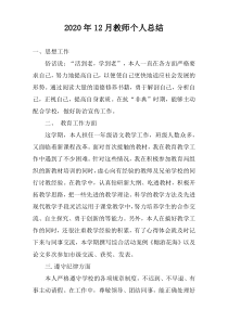 2022年12月教师个人总结