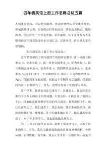 四年级英语上册工作思路总结五篇