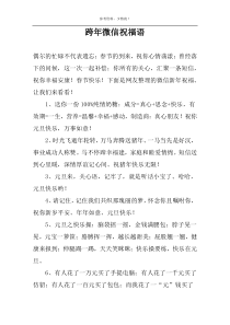 跨年微信祝福语