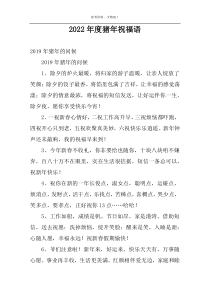 2022年度猪年祝福语