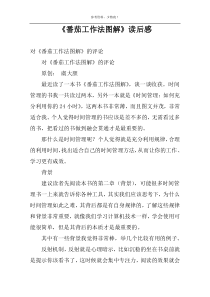 《番茄工作法图解》读后感