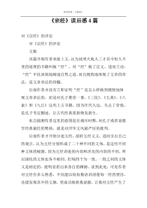 《宗经》读后感4篇