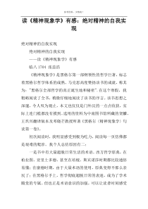 读《精神现象学》有感：绝对精神的自我实现