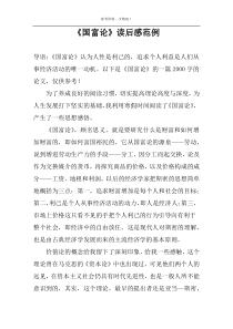 《国富论》读后感范例