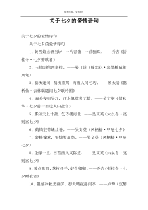 关于七夕的爱情诗句