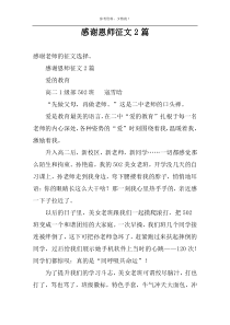 感谢恩师征文2篇