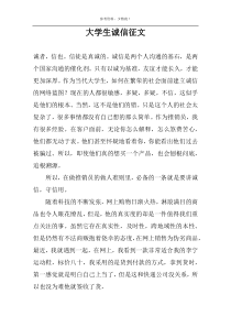 大学生诚信征文
