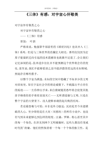 《三体》有感：对宇宙心怀敬畏