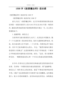 1500字《股票魔法师》读后感