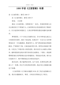 1000字读《正面管教》有感