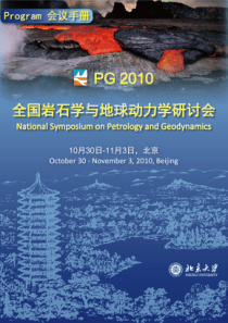 015_XXXX年全国岩石学与地球动力学研讨会会议手册