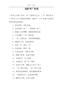 龙虾节广告语