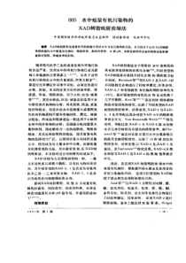 005水中痕量有机污染物的