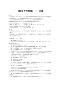 公文写作与处理 思考玉练习