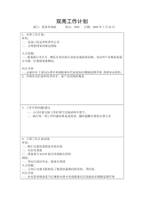 08行政监督