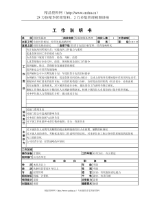 发展规划处工作说明书