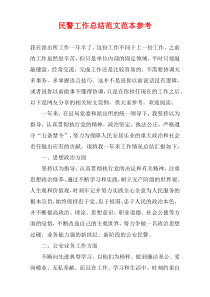 民警工作总结范文范本参考