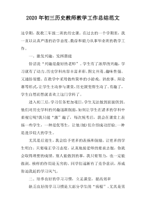 2022年初三历史教师教学工作总结范文