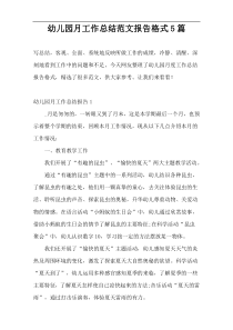 幼儿园月工作总结范文报告格式5篇