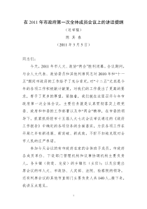 0305市政府第一次全体会议上的讲话