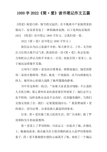 【1000字】2022《简·爱》读书笔记作文五篇