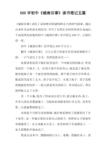 【600字】初中《城南旧事》读书笔记五篇