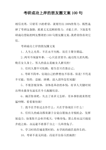考研成功上岸的朋友圈文案100句