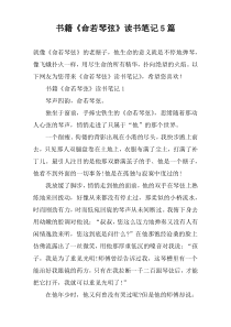 书籍《命若琴弦》读书笔记5篇