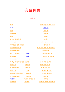06月份会议预告-哈尔滨商业大学图书馆